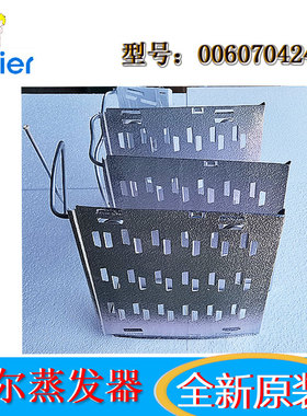 适用海尔冰箱冷藏冷冻蒸发器制冷板0060704243 BCD-225LSCB全新