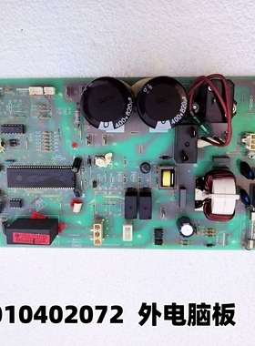 适用海尔空调挂机外电脑板内电脑板主板控制板0010402072  清仓