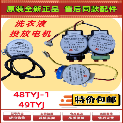 海尔洗衣机原装正品49TYJ电机