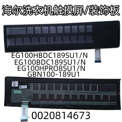 海尔触摸屏/装饰板0020814673