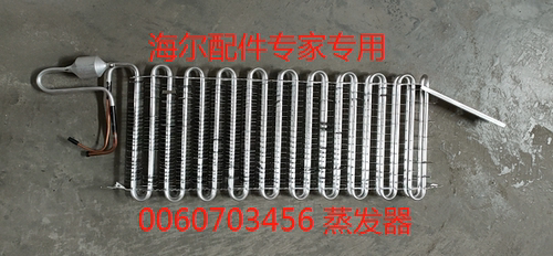 适用于海尔冰箱BCD-539WT/BCD-551WSY蒸发器0060703456 全新正品