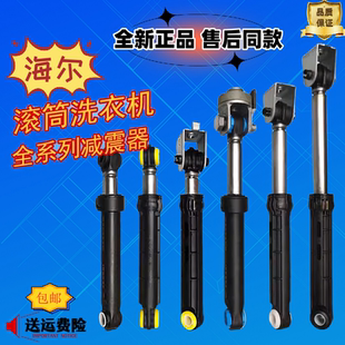 适用海尔滚筒洗衣机原装正品减震器 平衡缓冲减振0020600213