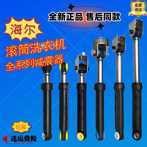 减震器海尔减震器平衡支撑杆