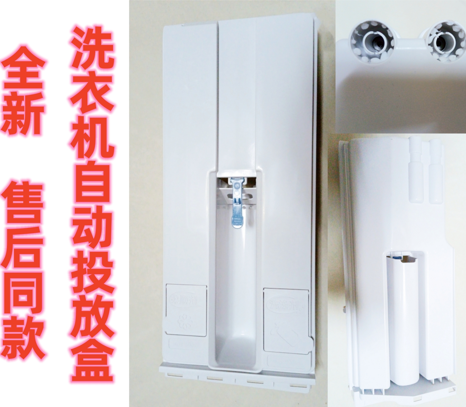洗衣机投放盒自动投放原装