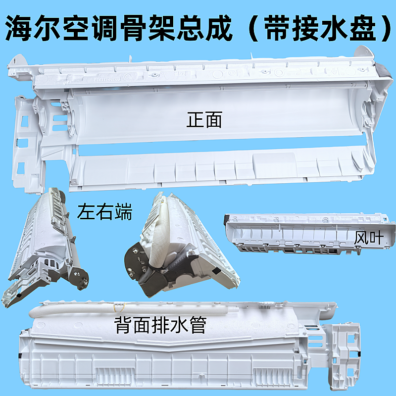 适用于海尔KFR-26G/35G空调内机骨架总成接水盘底座0010878383Z