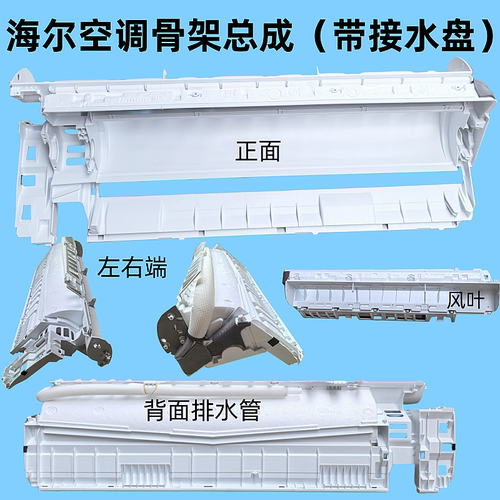 适用于海尔KFR-26G/35G空调内机骨架总成接水盘底座0010878383Z