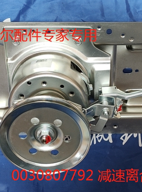 适用海尔波轮洗衣机减速离合器0030807792 双动力  全新原装正品
