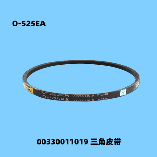 适用海尔统帅波轮洗衣机00330011019 三角皮带O-525E