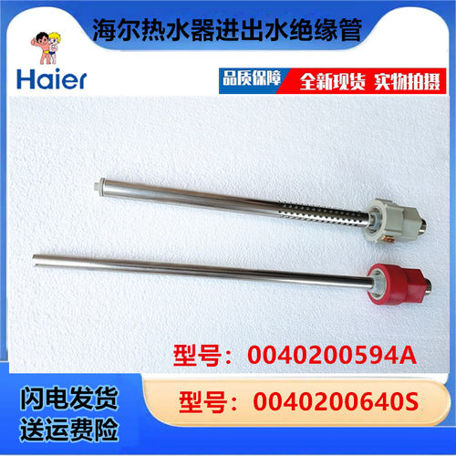 进出水管电热水器防电墙海尔原装