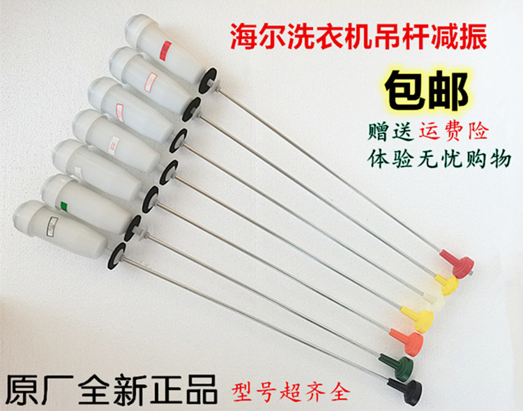 适用海尔洗衣机减振/吊杆弹簧减振杆减振器平衡吊簧拉杆全新原装