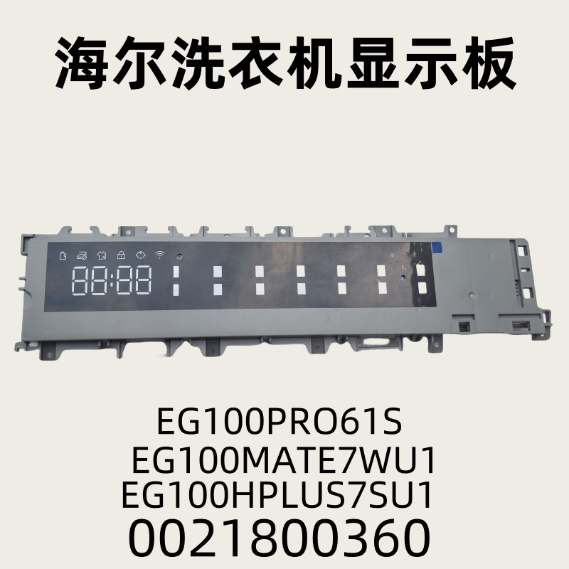 海尔滚筒洗衣机显示板0021800360
