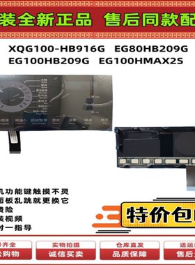 适用海尔滚筒洗衣机手把装饰板EG100HB209G全新0020508496F