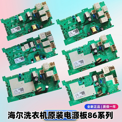 海尔洗衣机电源板电脑板原装正品