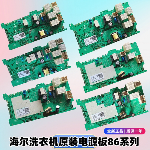 海尔洗衣机电源板电脑板原装正品