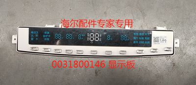 适用海尔海尔电脑板显示板