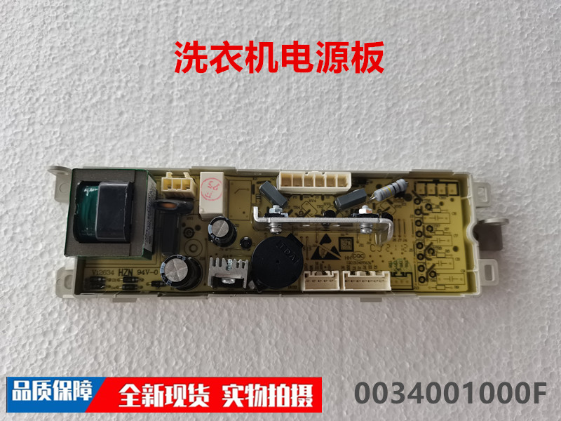 适用海尔洗衣机电源板主板0034001000F B8536Z61XQB80-Z1626全新