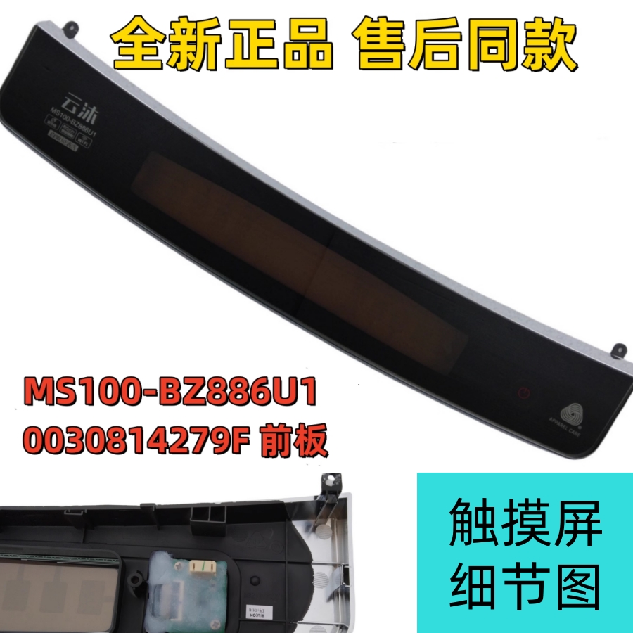 MS100-BZ886U1洗衣机海尔全新