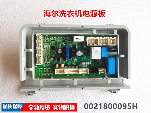 洗衣机配件洗衣机电脑板海尔