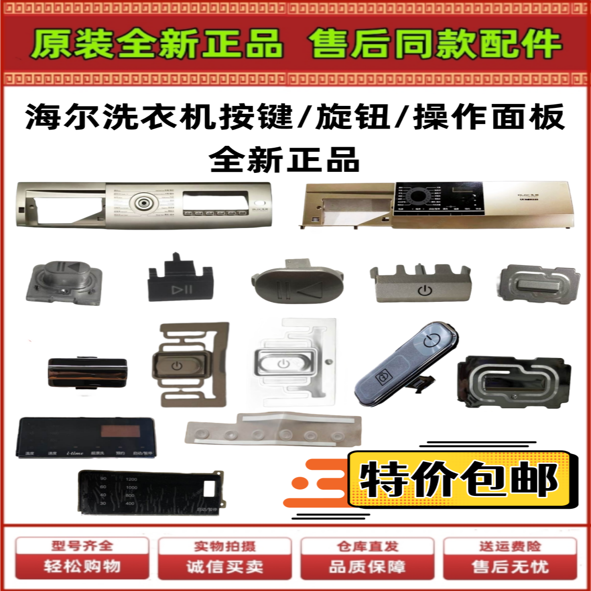 海尔滚筒洗衣机操控面板主控板装饰板FAW电源按键按钮旋钮原装