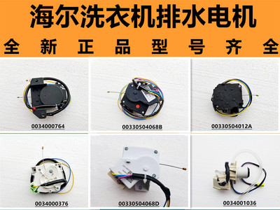 排水电机牵引器排水电机海尔
