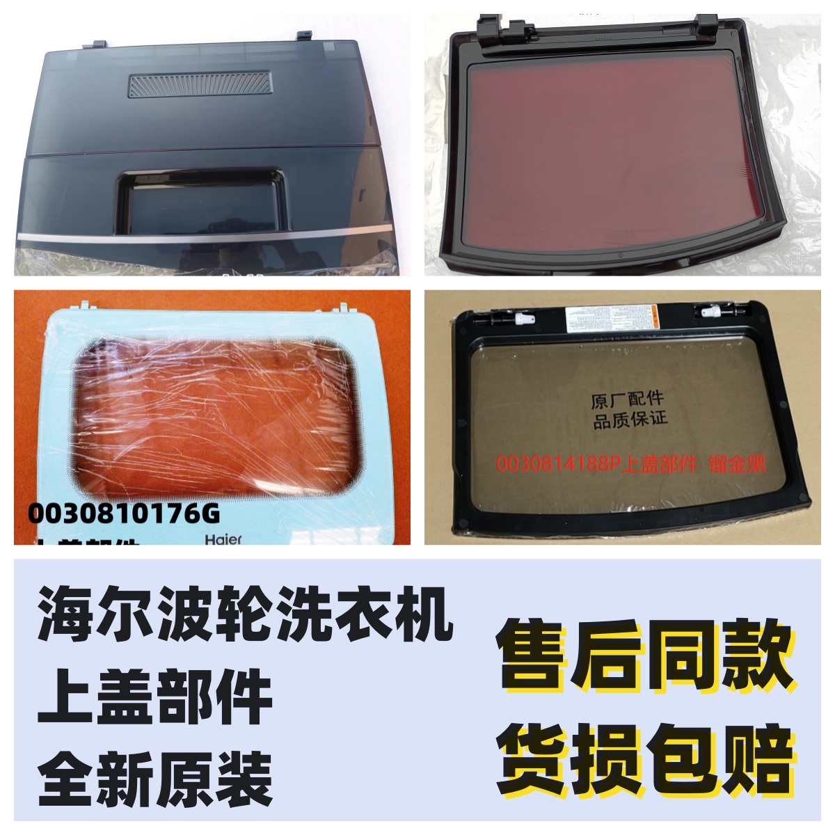 海尔波轮洗衣机配件上盖折叠翻盖