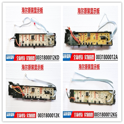 电脑板Haier/海尔原装正品