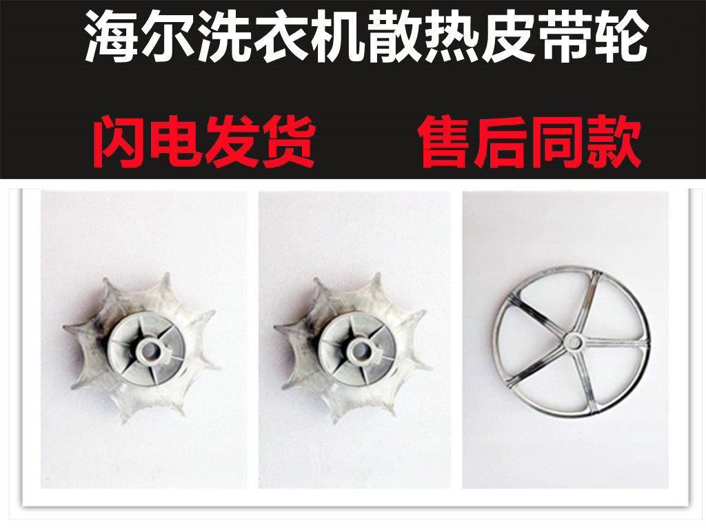 适用海尔干衣机波轮滚筒洗衣机皮带轮电机轮0020100615散热皮带轮