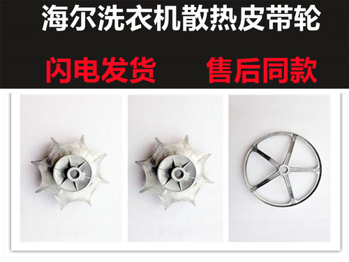 皮带轮洗衣机干衣机滚筒配件海尔