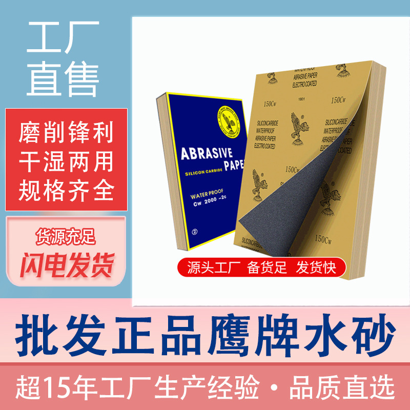 鹰牌砂纸木头打磨抛光磨砂纸