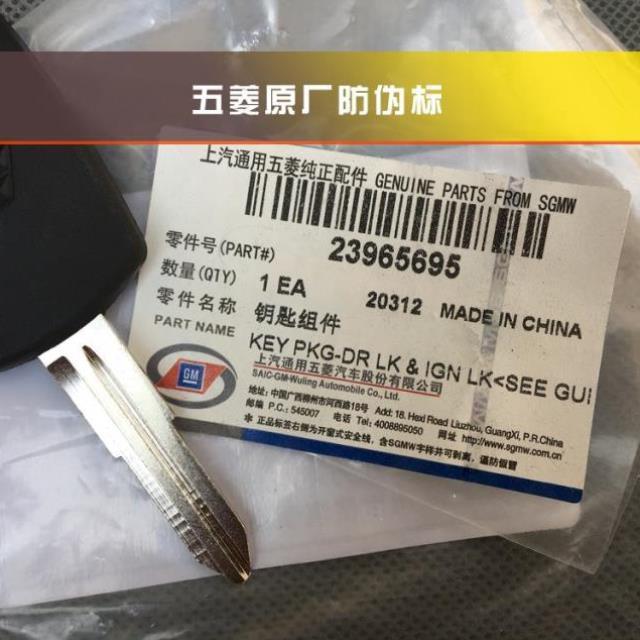 [五菱荣光S 钥匙胚 备用钥匙 汽车面包车专用钥匙 不开齿