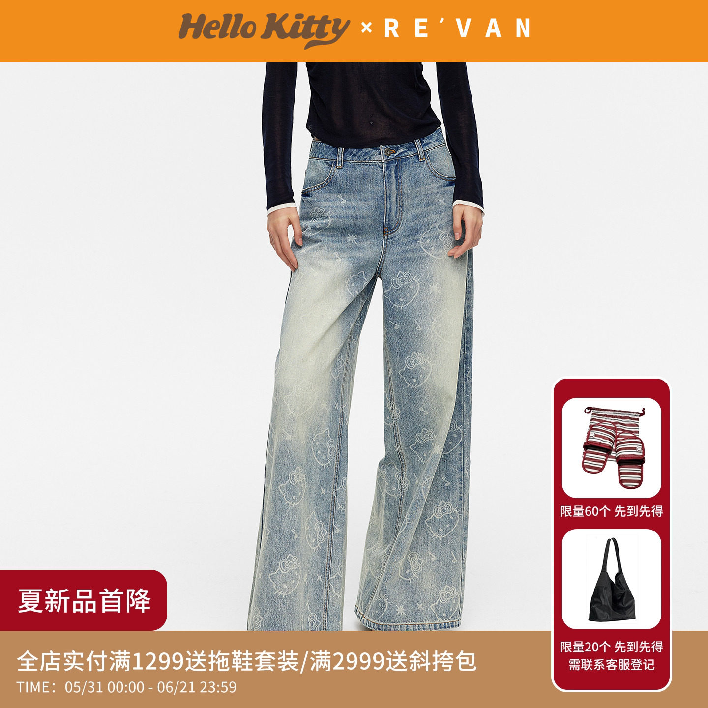 REVAN芮范HelloKitty复古甜美镭射满印阔腿牛仔裤RK31302064