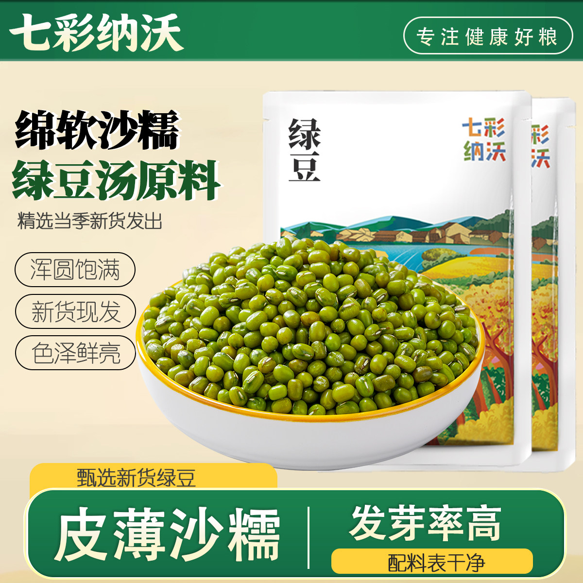 云南精选绿豆发芽率高皮薄易煮
