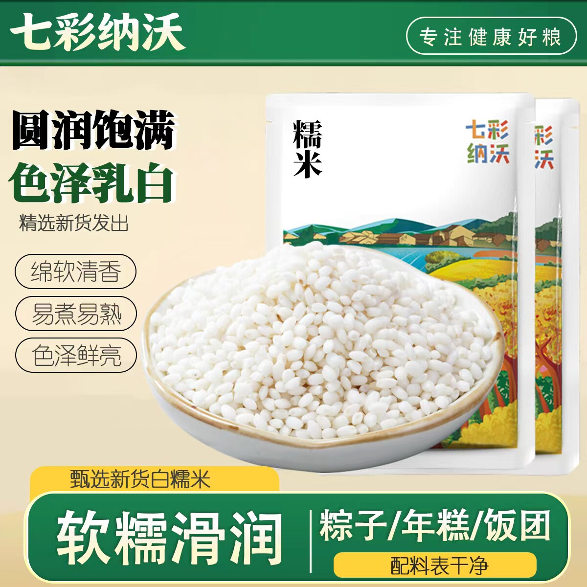 七彩纳沃糯米新米云南农家圆糯米五谷杂粮包粽子白江米酿酒粗粮