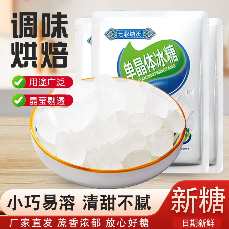 单晶冰糖即食云南小颗粒土冰糖甘蔗食糖泡酒散装泡茶冰糖块尝鲜,粮油调味/速食/干货/烘焙,黄糖/冰糖,淘宝优惠券,粉丝福利购,淘宝优惠卷
