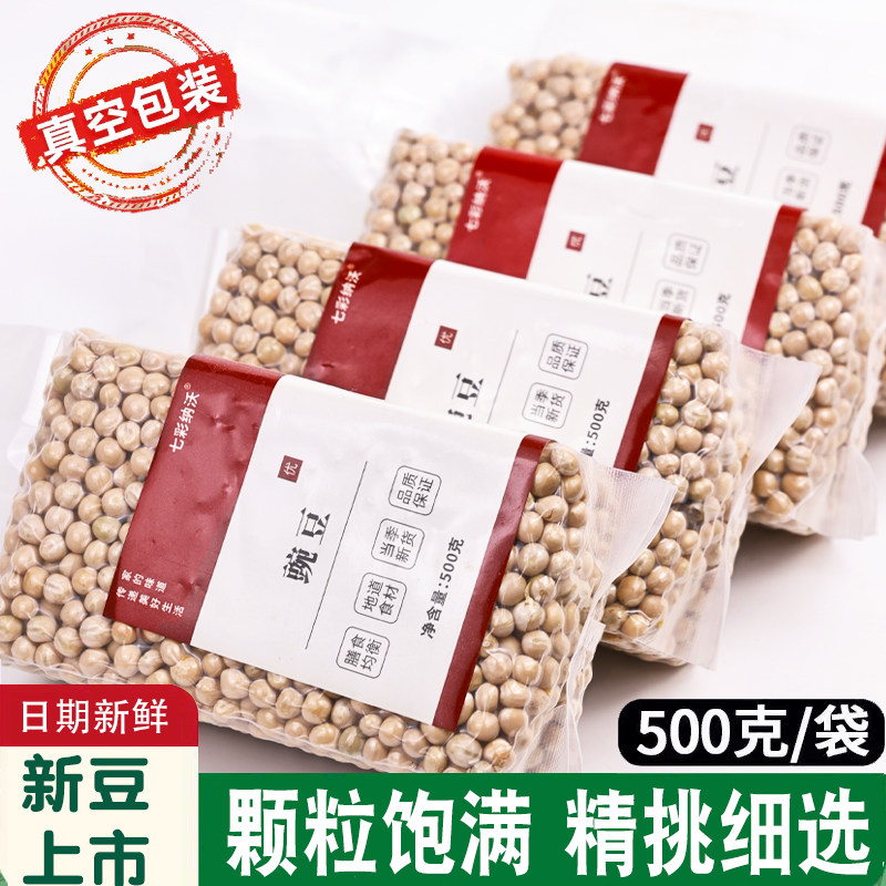 真空白豌豆干货农家干豌豆新货生豌豆粒五谷杂粮可发豆芽重庆小面