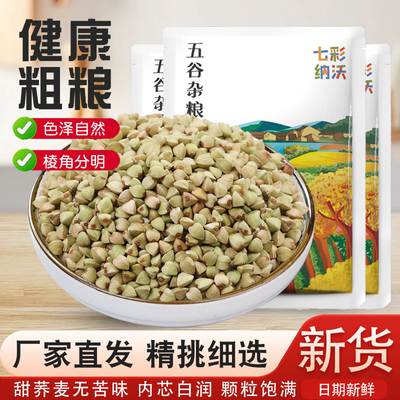 云南荞麦米新米上市颗粒饱满