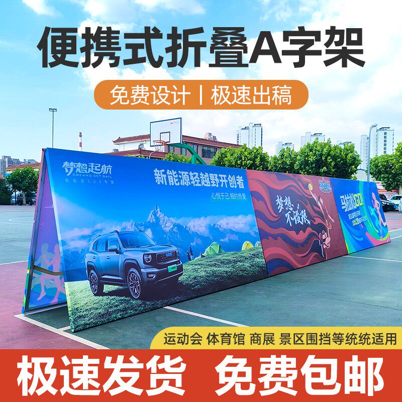 a字板广告牌双面可折叠a型人字围挡球场a板展架户外展示支架a字架