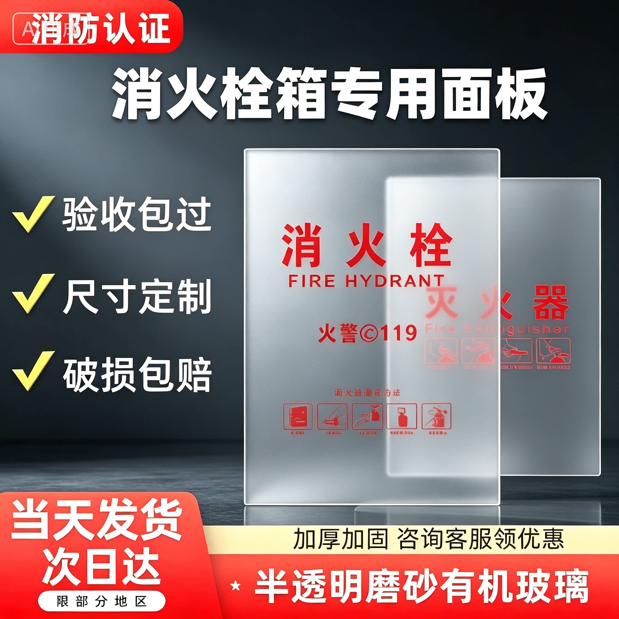 【官方认证】消防栓箱门玻璃面板图片