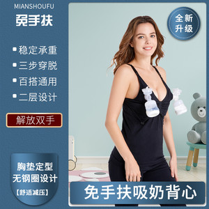 MIANSHOUFU免手扶吸奶器背心文胸固定带薄吊带内衣月子服哺乳胸垫