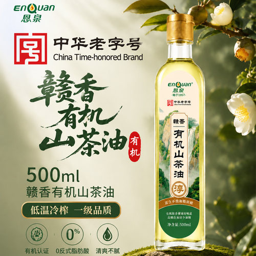恩泉赣香纯野生有机山茶油500ml