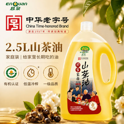 恩泉纯正宗天然有机山茶油低温冷榨茶籽油一级食用油2500ml家庭装