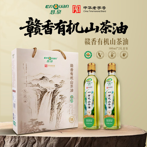 恩泉有机山茶油500ml*2礼盒装
