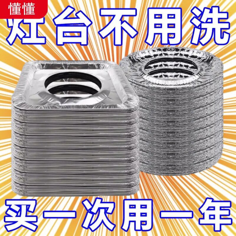 加厚瓦斯灶防油垫贴瓦斯炉防撞条纸厨房圆形灶台罩锡纸圈铝箔纸炉