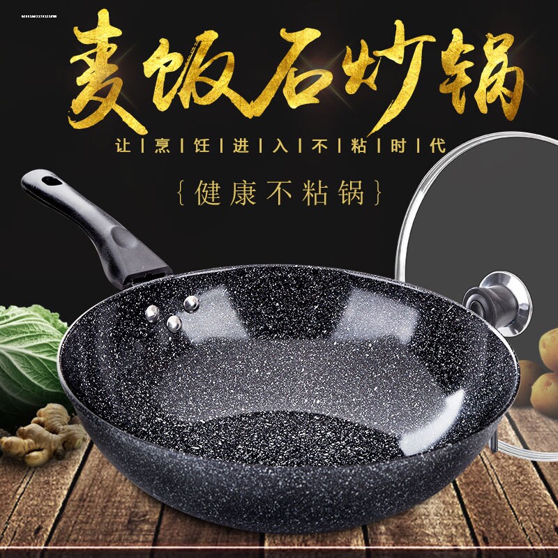 麦饭石不沾锅炒锅铁锅家用炒锅电磁炉适用平底锅燃气瓦斯灶专用