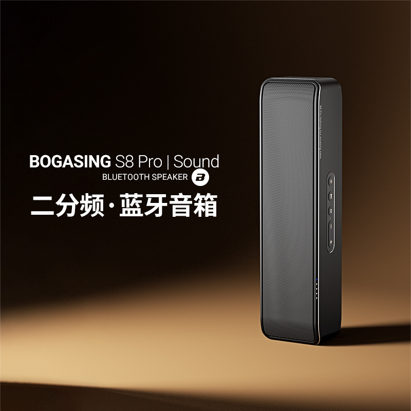 BOGASING S8Pro无线蓝牙音响高端音质发烧级低音炮家用电脑小音箱 影音电器 无线/蓝牙音箱 原图主图