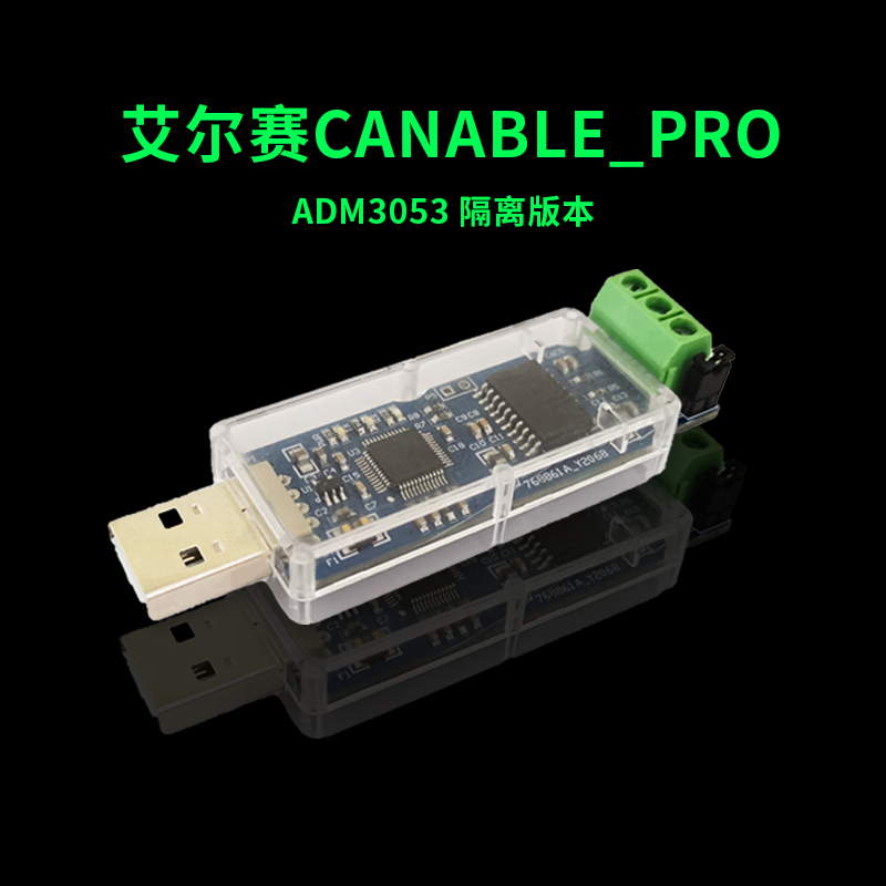 USB转CAN模块CAN总线调试助手