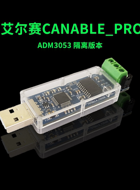 USB转CAN模块( ADM3053 隔离版本) CAN总线调试助手 CAN总线分析