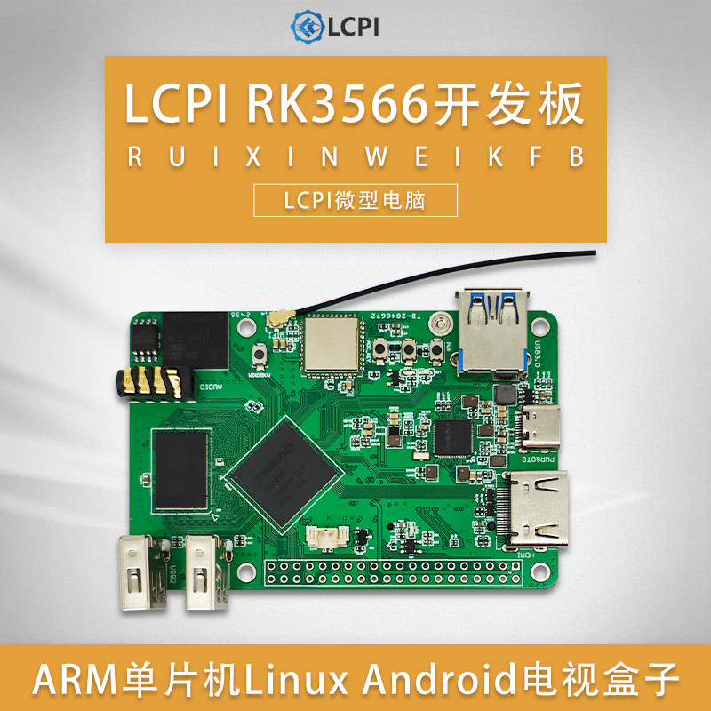 RK3566单片机LCPI电视盒子