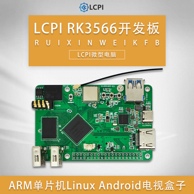 RK3566单片机LCPI电视盒子