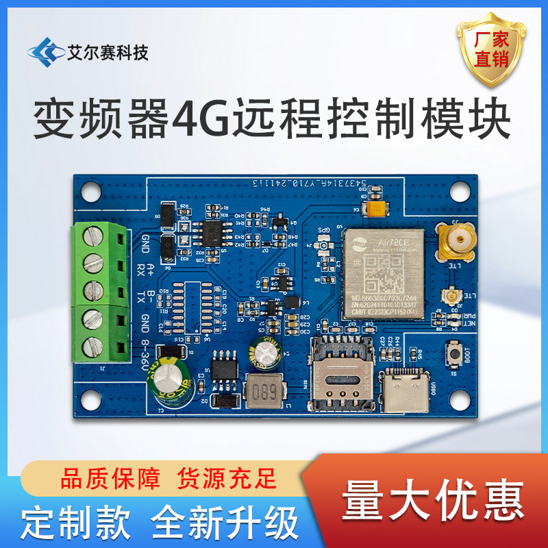 变频器4G远程控制模块